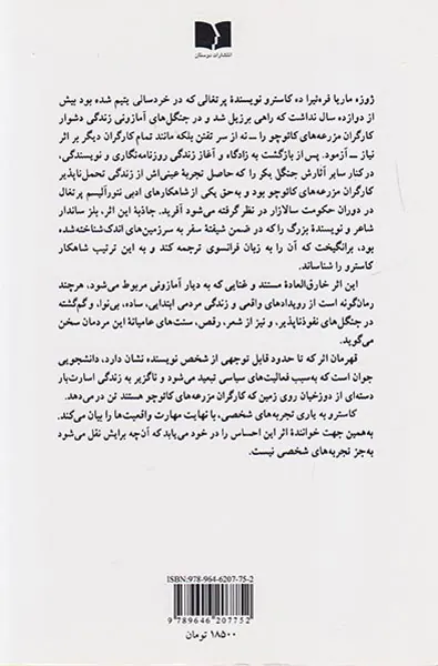 جنگل بکر